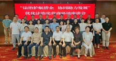 <b>芜湖市侨联联合市中级人民法院举办优化法治化营商环境座谈会</b>